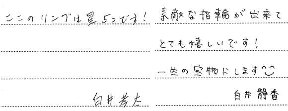 白井孝太・壽山静香様 (グレーG/Ptロープ つや消しハンマー模様の結婚指輪)