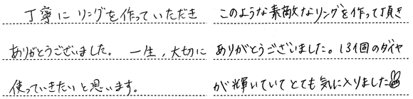 大庭様 (Pt ダイヤが指を包む結婚指輪)