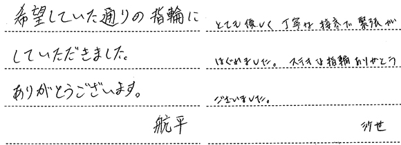 杉浦航平・長谷川沙世様 (YG ウェーブ＆ダイヤの結婚指輪)