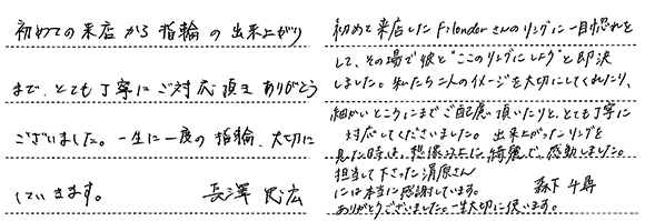 忠宏・千尋様 (YG/Pt 和紙とダイヤの結婚指輪)