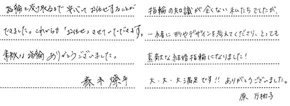 森本燎平・原万柚子様 (プラチナ/シャンパンG 彫刻と鎚目の結婚指輪)