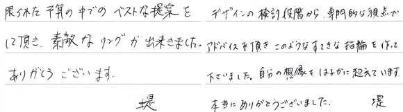 堤様 （YG/Pt お持ち込みダイヤで作る彫刻の婚約指輪）