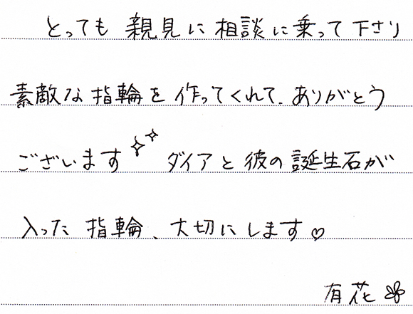 佐藤聖也・北村有花様 （Pt ダイアモンド＆誕生石エンゲージリング）