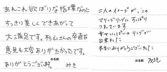 古舘幹洋・友紀様（Ptダイアモンドエンゲージリング）