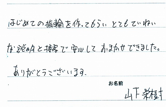 山下栄樹様（Ptダイアモンド 唐草透かし・ミル打ちエンゲージリング）